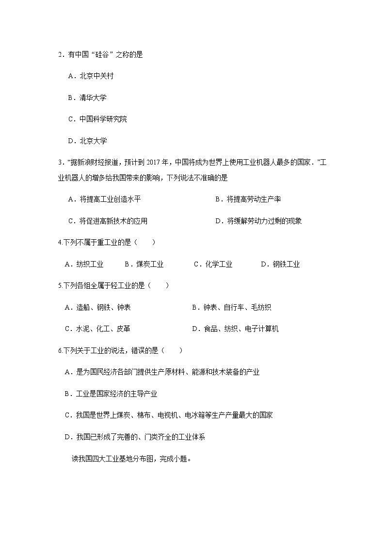 4.2持續(xù)協(xié)調(diào)發(fā)展工業(yè).原卷版第2頁