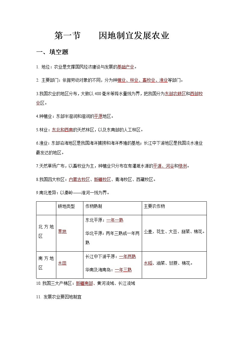 4.1因地制宜發(fā)展農(nóng)業(yè).原卷版第1頁