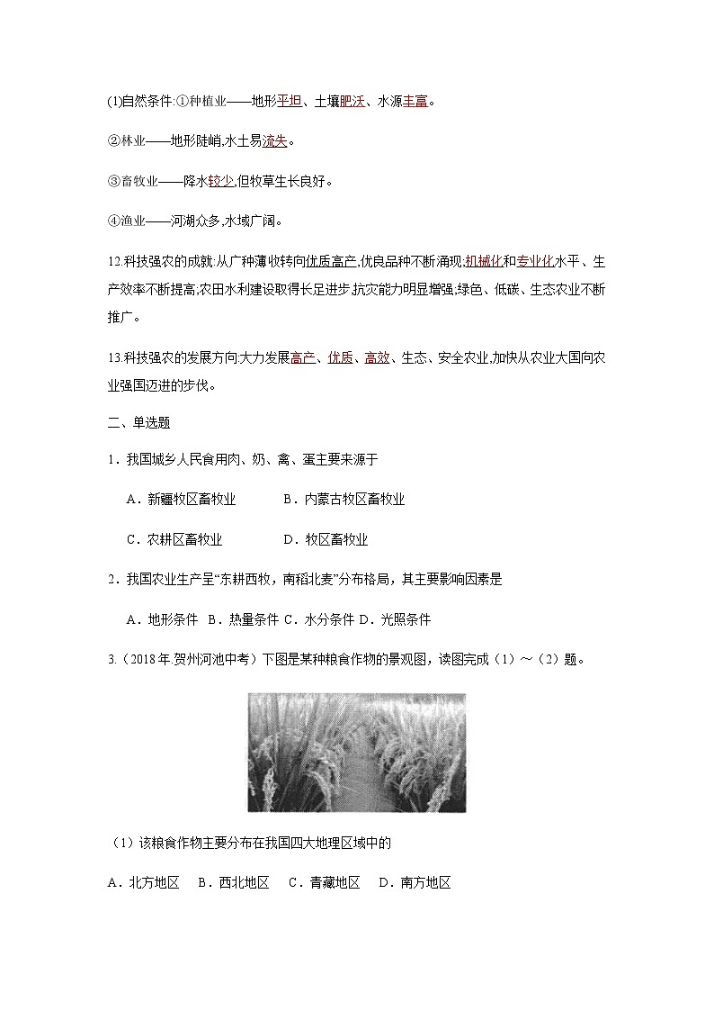 4.1因地制宜發(fā)展農(nóng)業(yè).原卷版第2頁