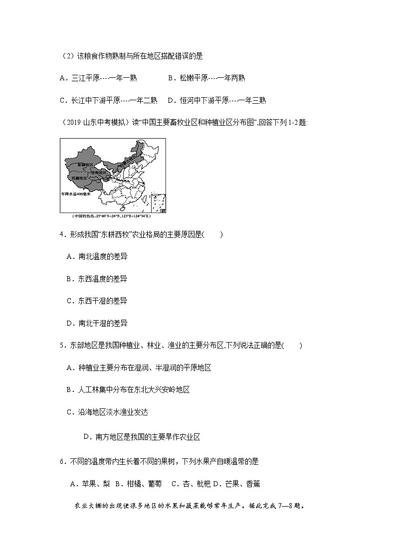 4.1因地制宜發(fā)展農(nóng)業(yè).原卷版第3頁