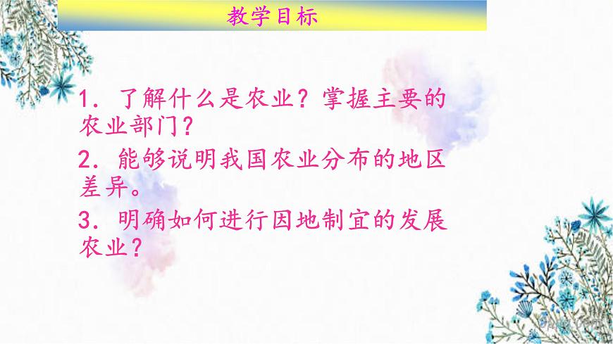 4.1因地制宜發(fā)展農(nóng)業(yè) （課件）- 2022-2023學年八年級上冊同步備課系列（商務星球版）第3頁