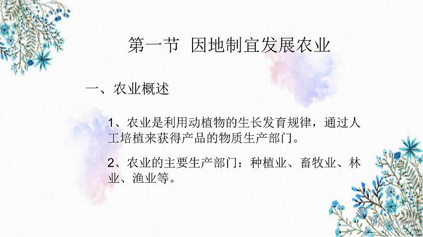 4.1因地制宜發(fā)展農(nóng)業(yè) （課件）- 2022-2023學年八年級上冊同步備課系列（商務星球版）第4頁