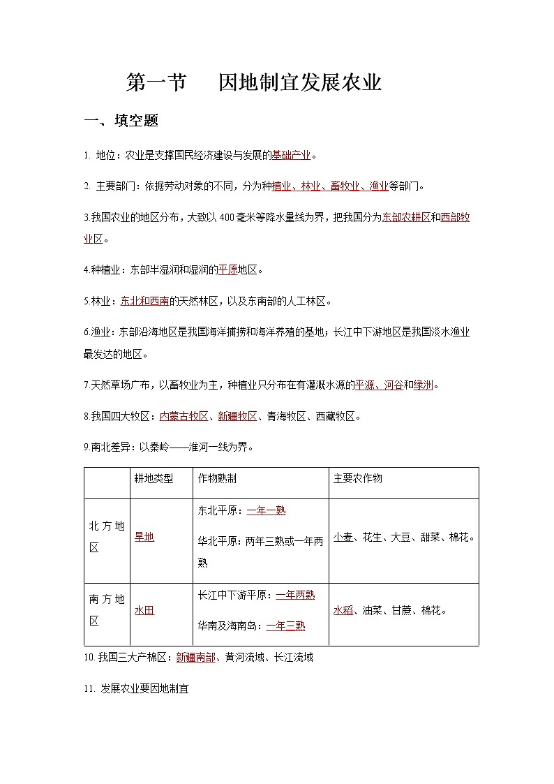 4.1因地制宜發(fā)展農(nóng)業(yè).解析版第1頁