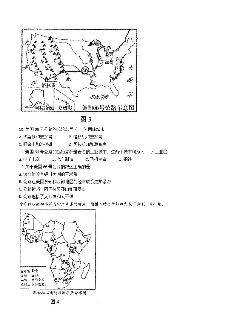广西玉林市2021-2022学年七年级下学期期末地理试题(word版含答案)03