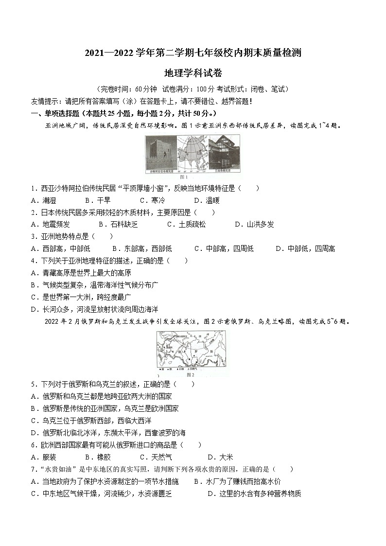 福建省福州市福清市2021-2022学年七年级下学期期末地理试题(word版含答案)01