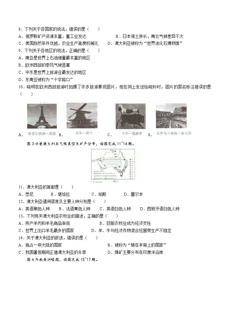 福建省福州市福清市2021-2022学年七年级下学期期末地理试题(word版含答案)02