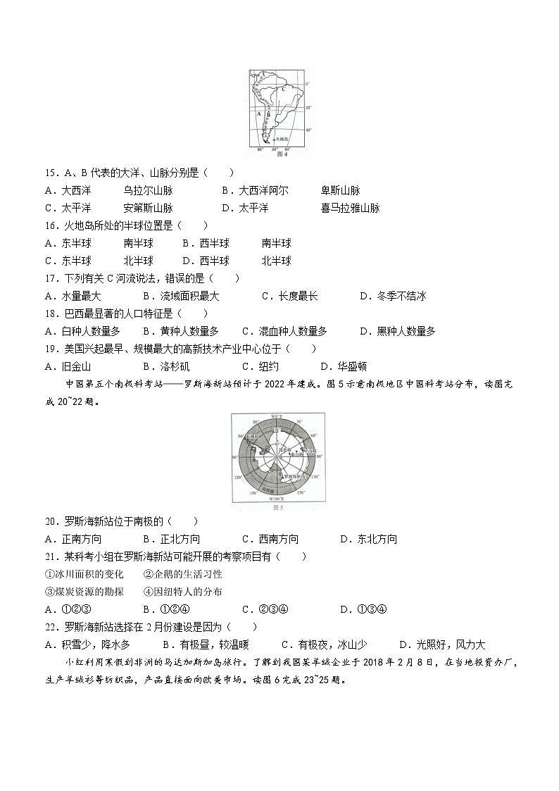 福建省福州市福清市2021-2022学年七年级下学期期末地理试题(word版含答案)03