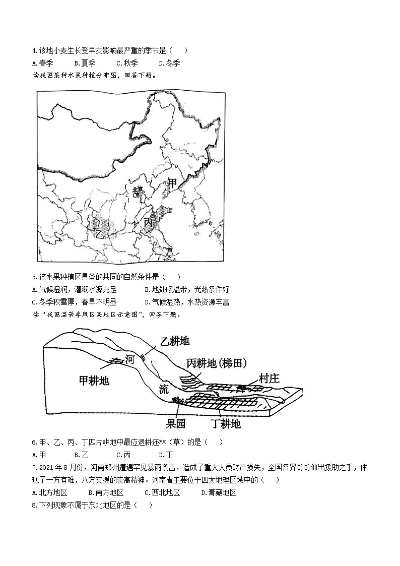河北省邢台市威县2021-2022学年八年级下学期期末地理试题(word版含答案)02