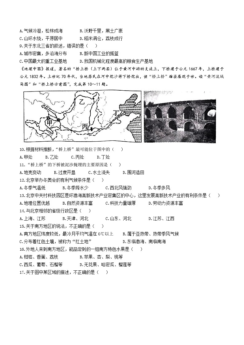 河北省邢台市威县2021-2022学年八年级下学期期末地理试题(word版含答案)03
