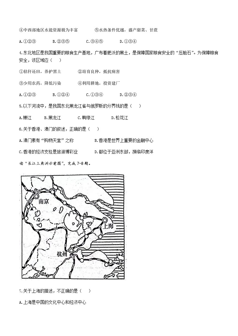 河北省唐山市遵化市2021-2022学年八年级下学期期末地理试题(word版含答案)第2页
