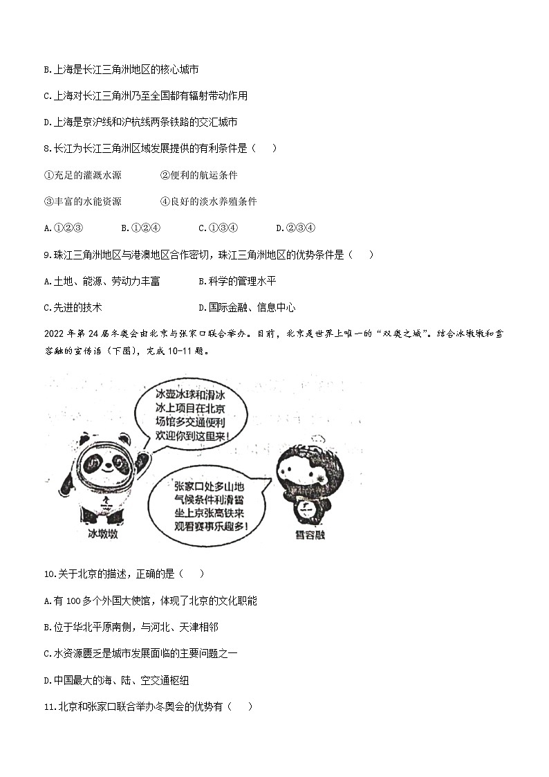 河北省唐山市遵化市2021-2022学年八年级下学期期末地理试题(word版含答案)第3页