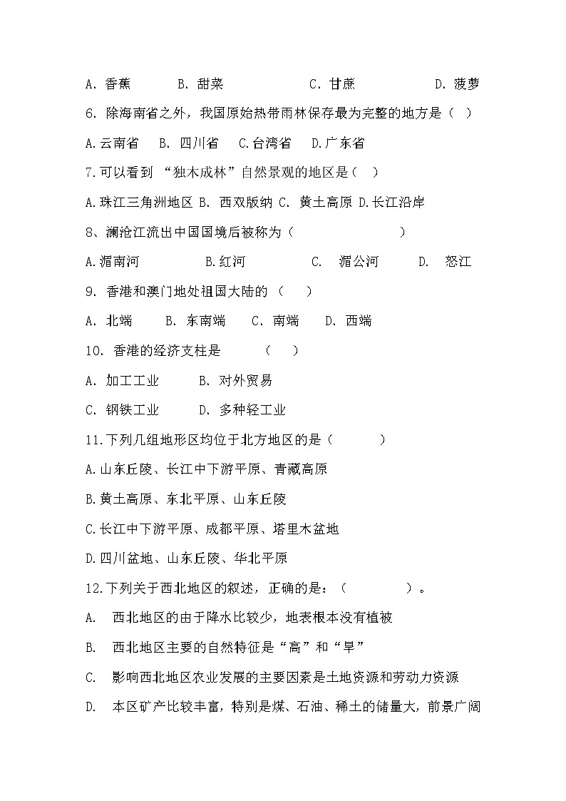 山西省吕梁市交城县2021-2022学年八年级下学期期末检测地理试题(word版含答案)02