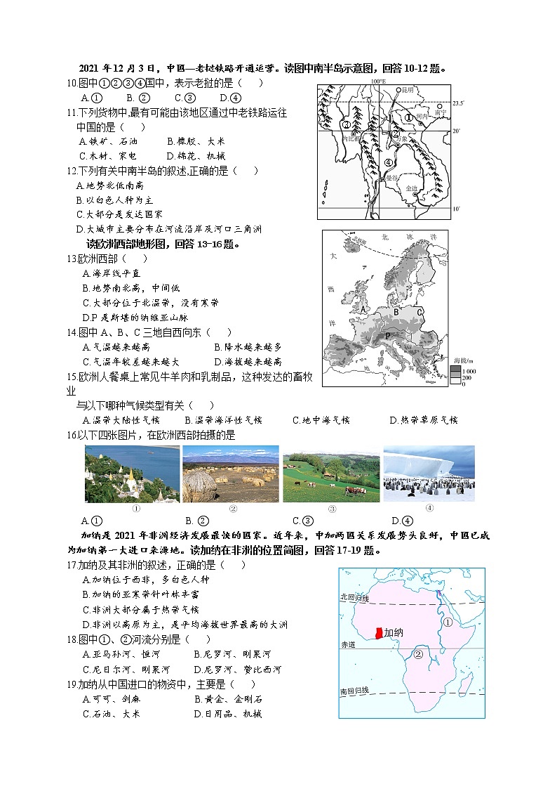 湖南省邵阳市邵阳县2021-2022学年七年级下学期期末学情监测地理试题(word版含答案)02
