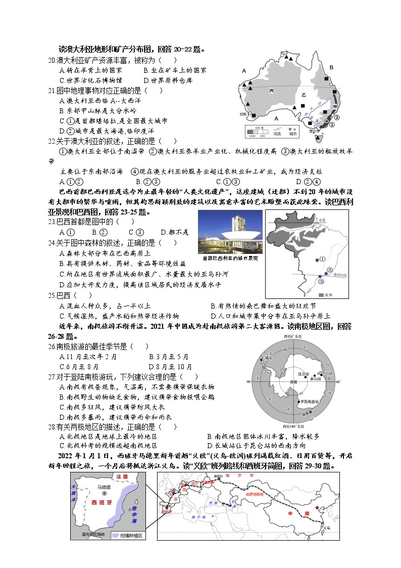 湖南省邵阳市邵阳县2021-2022学年七年级下学期期末学情监测地理试题(word版含答案)03