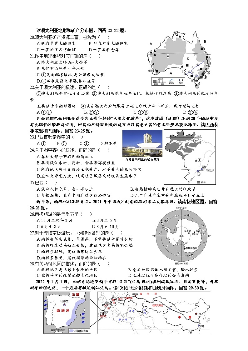 湖南省邵阳市邵阳县2021-2022学年七年级下学期期末学情监测地理试题(word版含答案)03