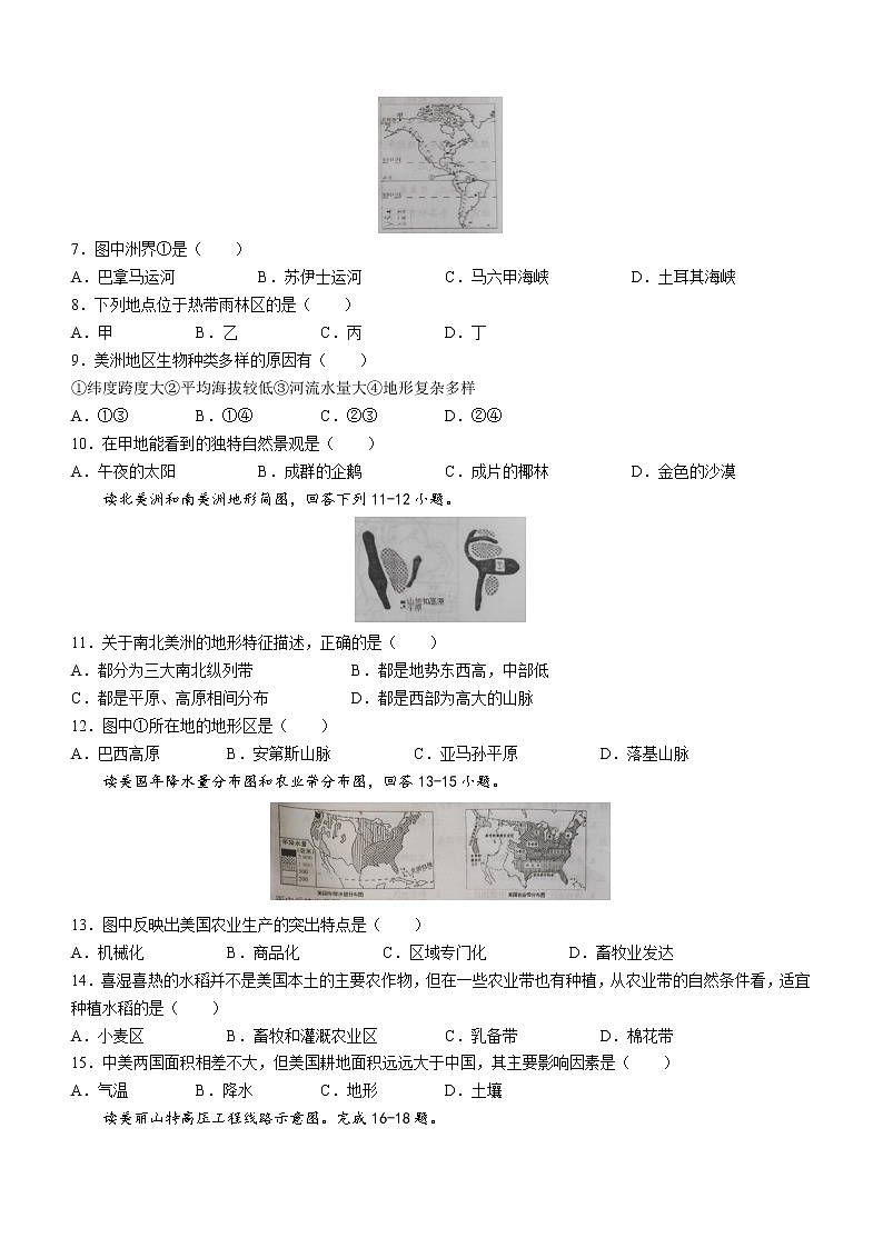 广东省江门市恩平市2021-2022学年七年级下学期期末地理试题(word版含答案)第2页