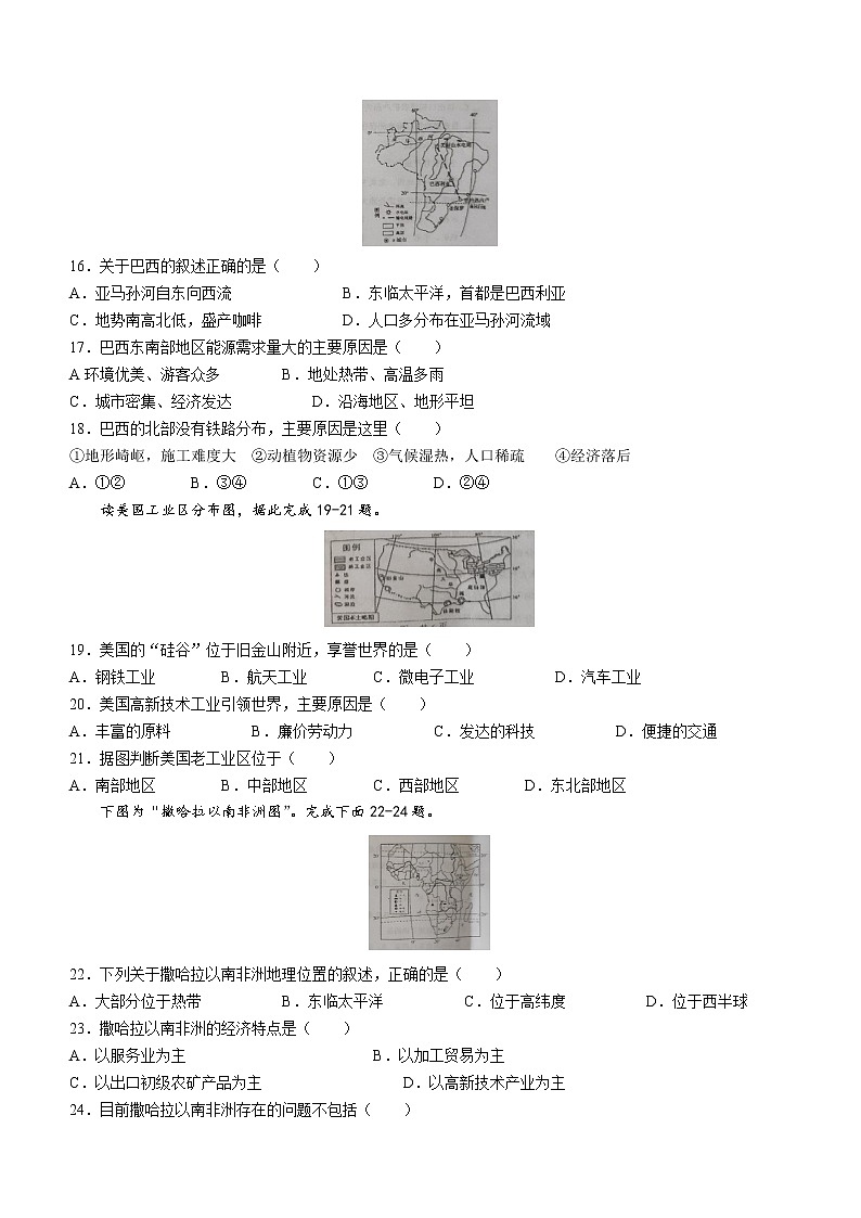 广东省江门市恩平市2021-2022学年七年级下学期期末地理试题(word版含答案)第3页