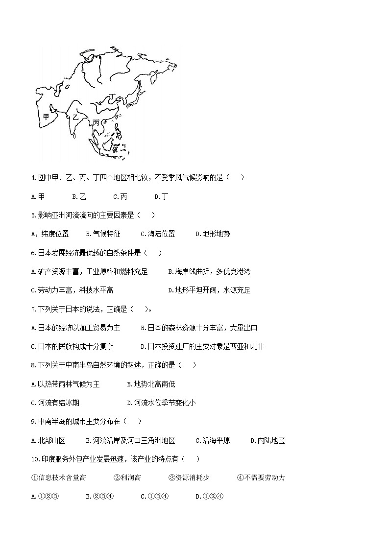 河北省邢台市威县2021-2022学年七年级下学期期末地理试题(word版含答案)02