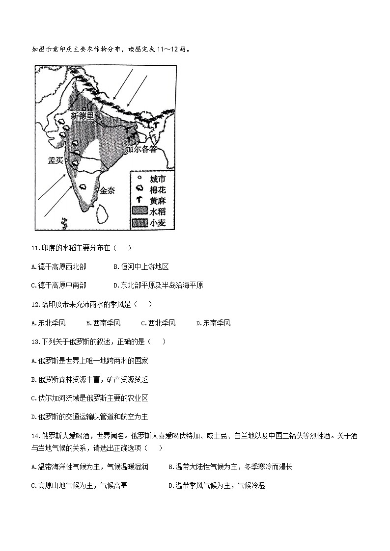 河北省邢台市威县2021-2022学年七年级下学期期末地理试题(word版含答案)03