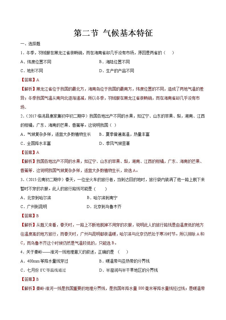 2.2候基本特征（解析版）第1頁