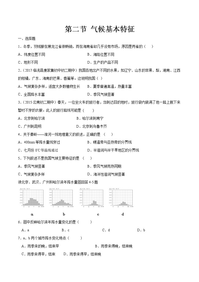 2.2候基本特征（原卷版）第1頁