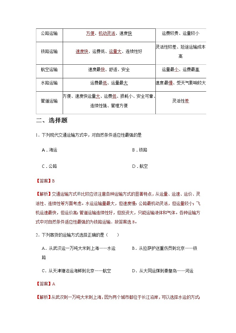 4.3合理發(fā)展交通運(yùn)輸.解析版第2頁