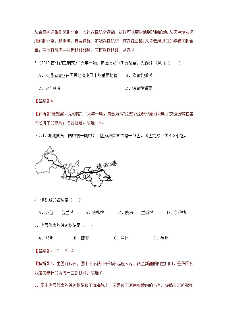 4.3合理發(fā)展交通運(yùn)輸.解析版第3頁