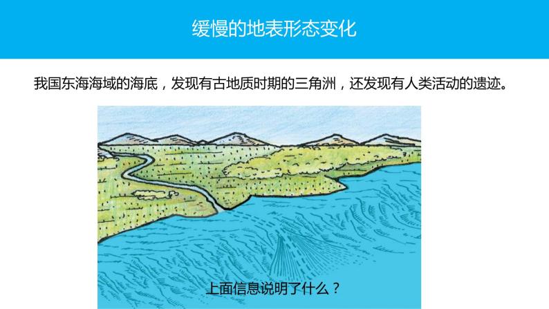 湘教版七上地理2.4《海陆变迁》PPT课件06