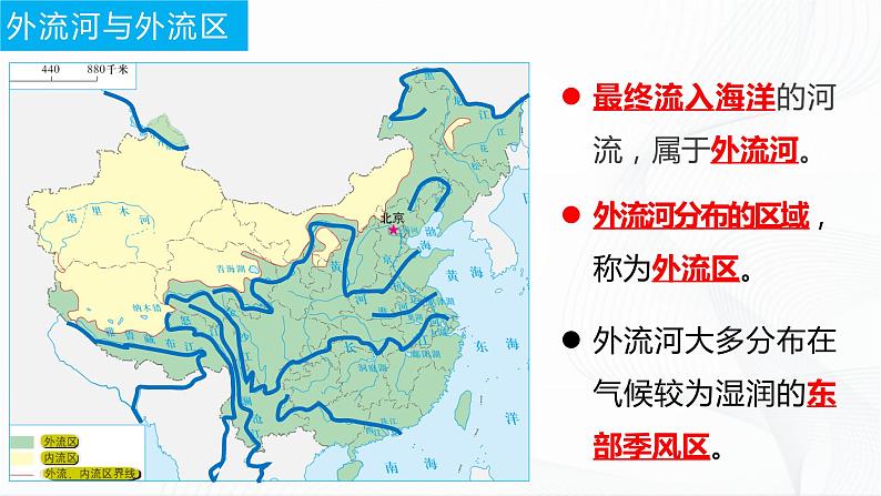 商务星球版地理八上2.3《河流和湖泊》课件+同步练习(含解析)02