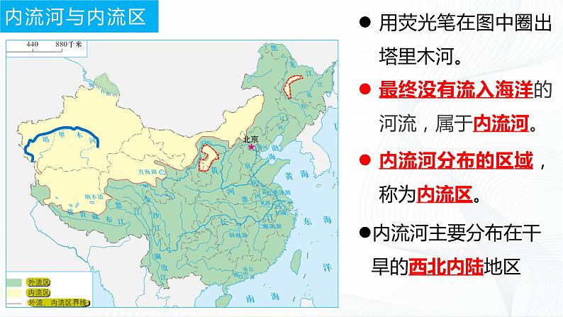 商务星球版地理八上2.3《河流和湖泊》课件+同步练习(含解析)06