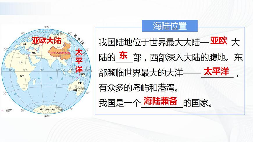 1.1遼闊的疆域第4頁(yè)