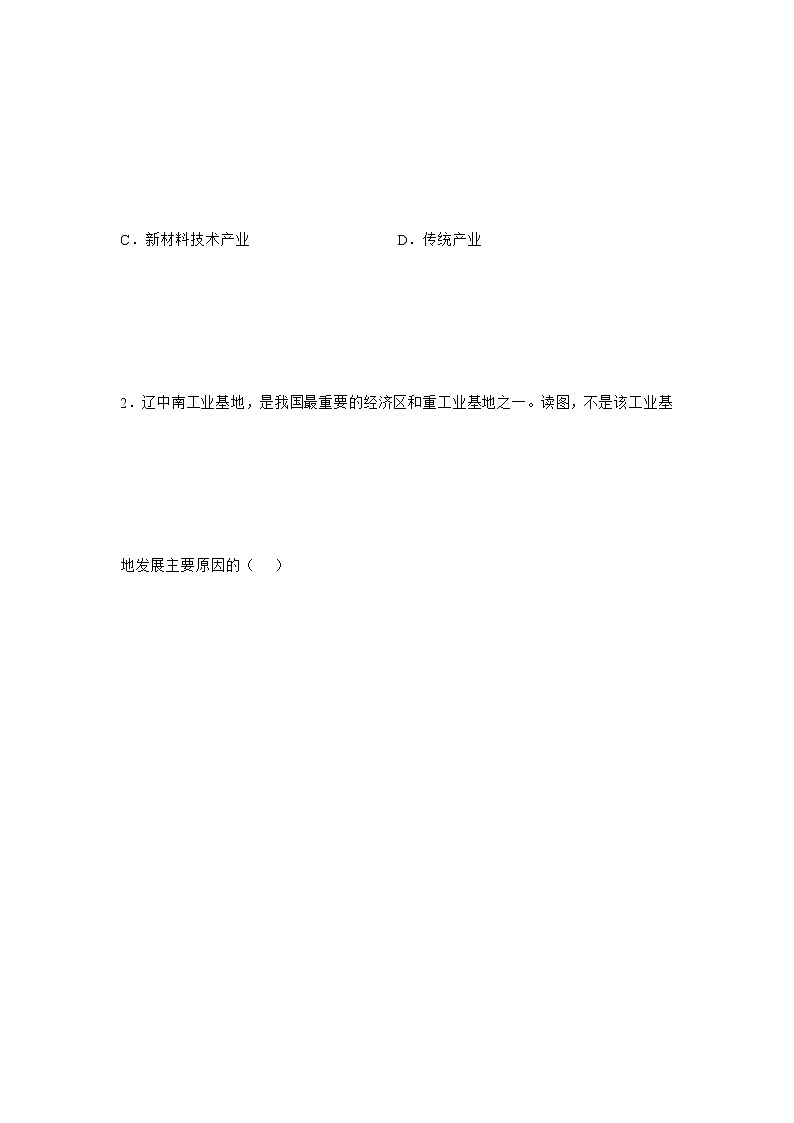 商务星球版地理八上4.2《持续协调发展工业》课件+同步练习(含解析)03