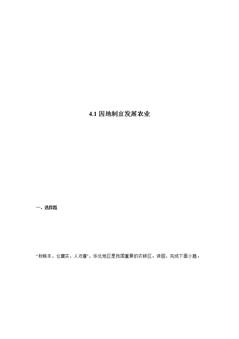 4.1因地制宜发展农业(解析版)第1页
