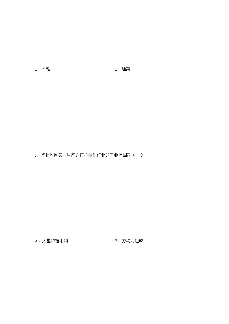 4.1因地制宜发展农业(解析版)第3页