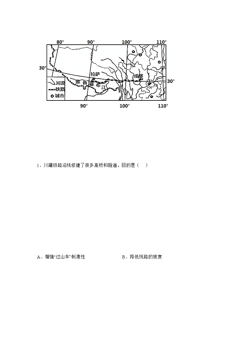 商务星球版地理八上4.3《合理发展交通运输》课件+同步练习(含解析)02