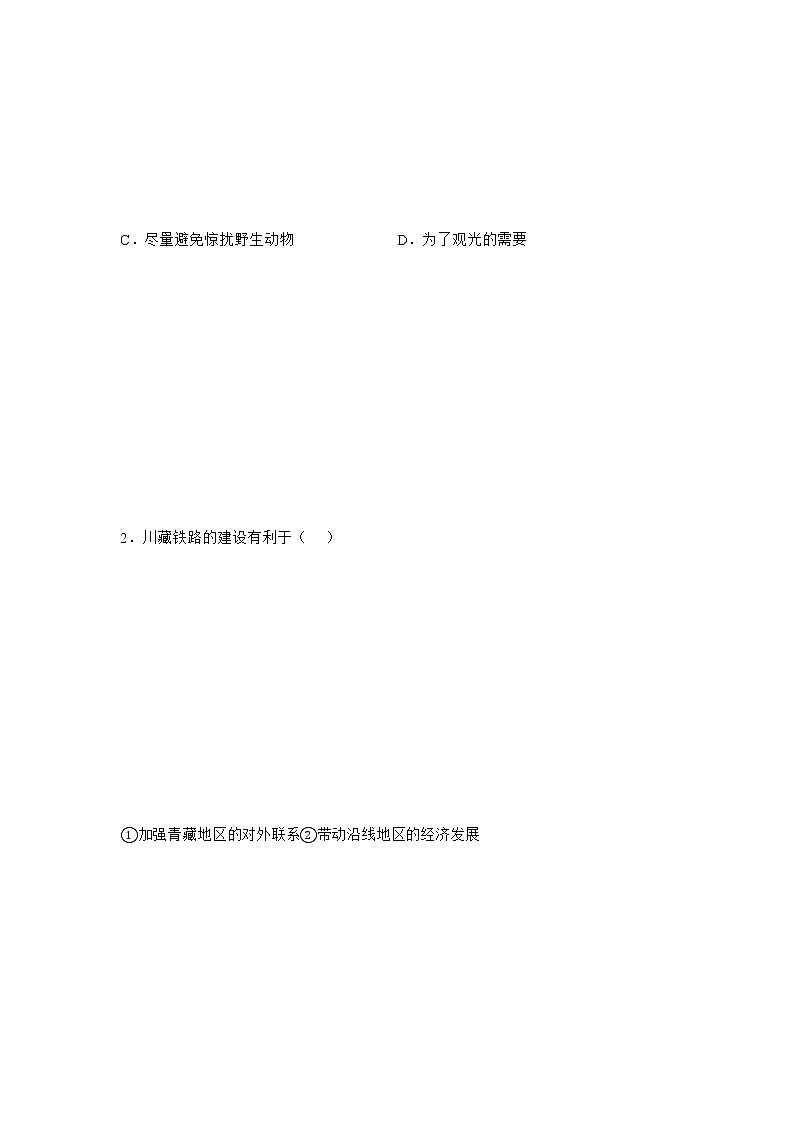 商务星球版地理八上4.3《合理发展交通运输》课件+同步练习(含解析)03