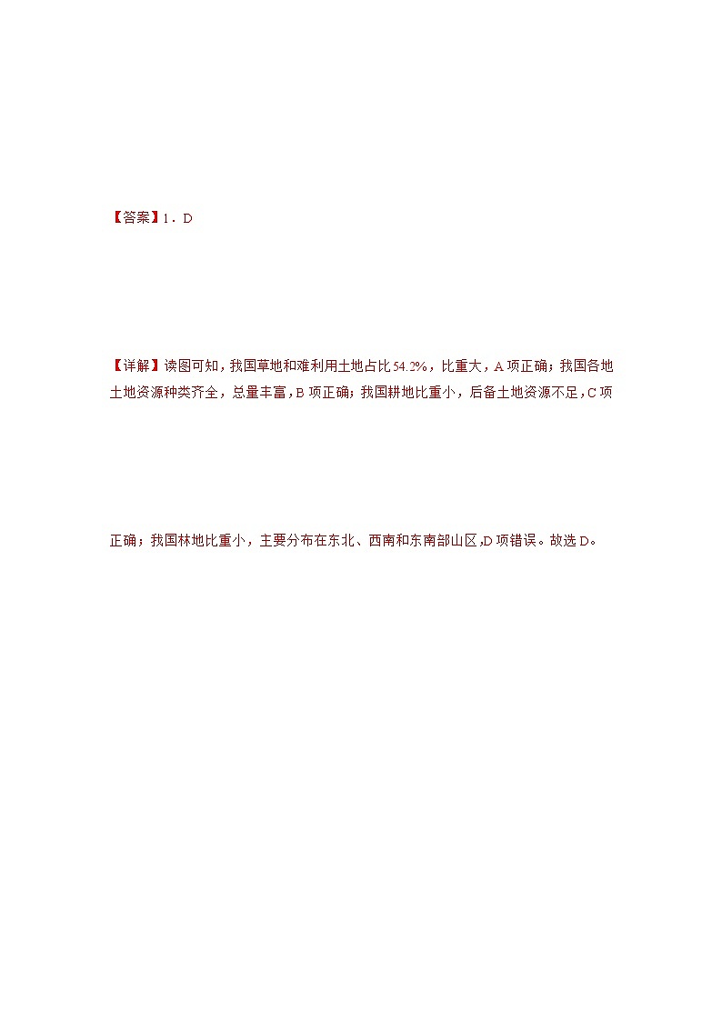 商务星球版地理八上3.1《合理利用土地资源》课件+同步练习(含解析)03