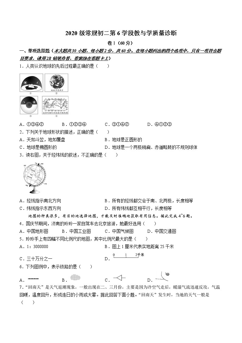 北京市大兴区亦庄实验中学2021-2022学年八年级上学期期末地理试题(word版含答案)第1页