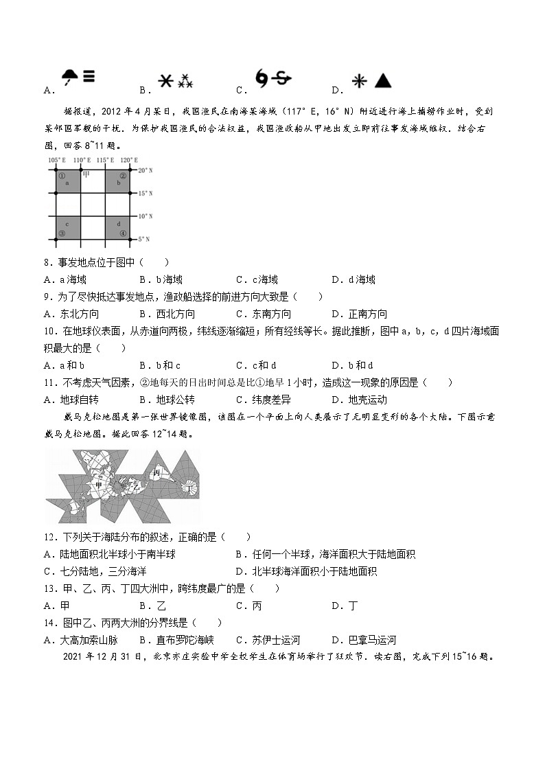 北京市大兴区亦庄实验中学2021-2022学年八年级上学期期末地理试题(word版含答案)第2页