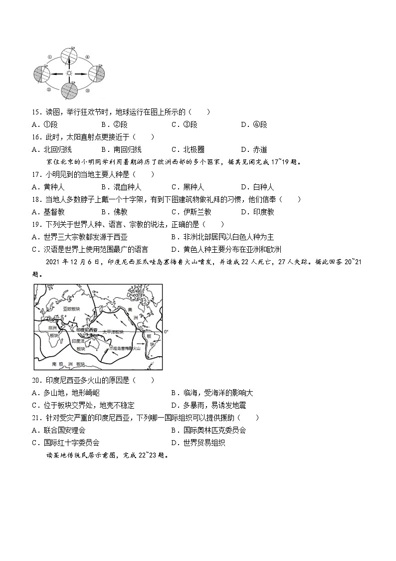 北京市大兴区亦庄实验中学2021-2022学年八年级上学期期末地理试题(word版含答案)第3页