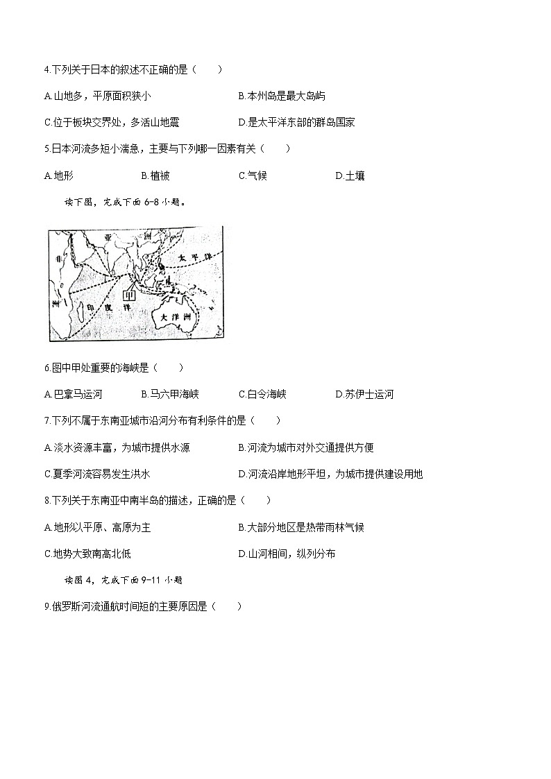 吉林省松原市前郭县2021-2022学年七年级下学期期末地理试题(word版含答案)第2页