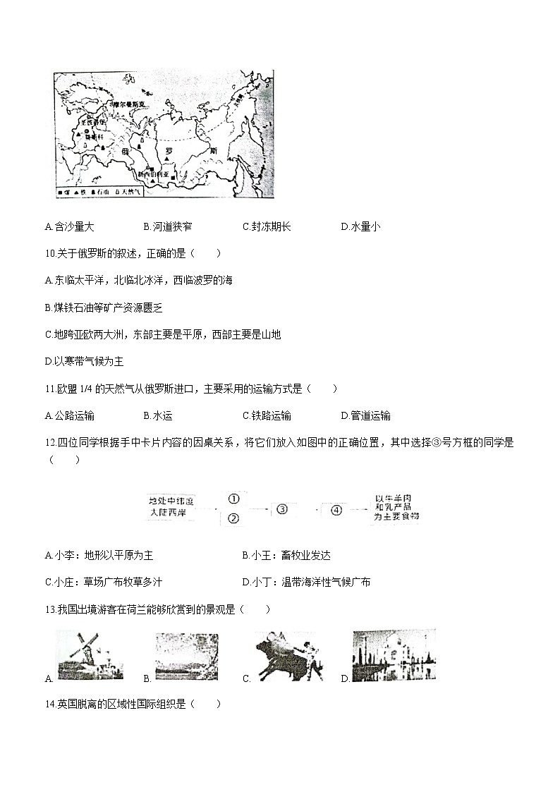 吉林省松原市前郭县2021-2022学年七年级下学期期末地理试题(word版含答案)第3页
