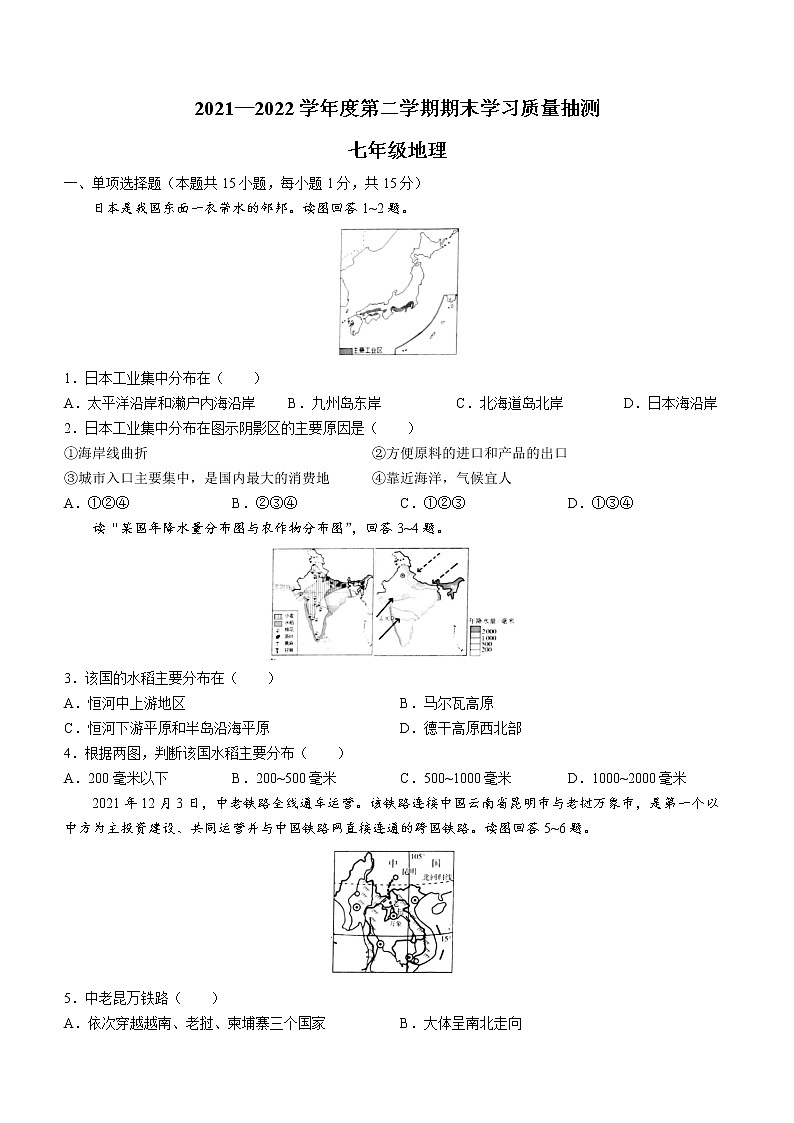 辽宁省大连市甘井子区2021-2022学年七年级下学期期末地理试题(word版含答案)01