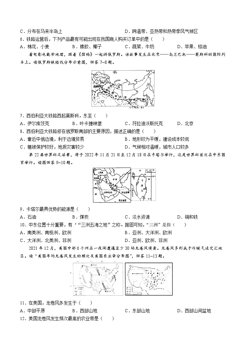 辽宁省大连市甘井子区2021-2022学年七年级下学期期末地理试题(word版含答案)02