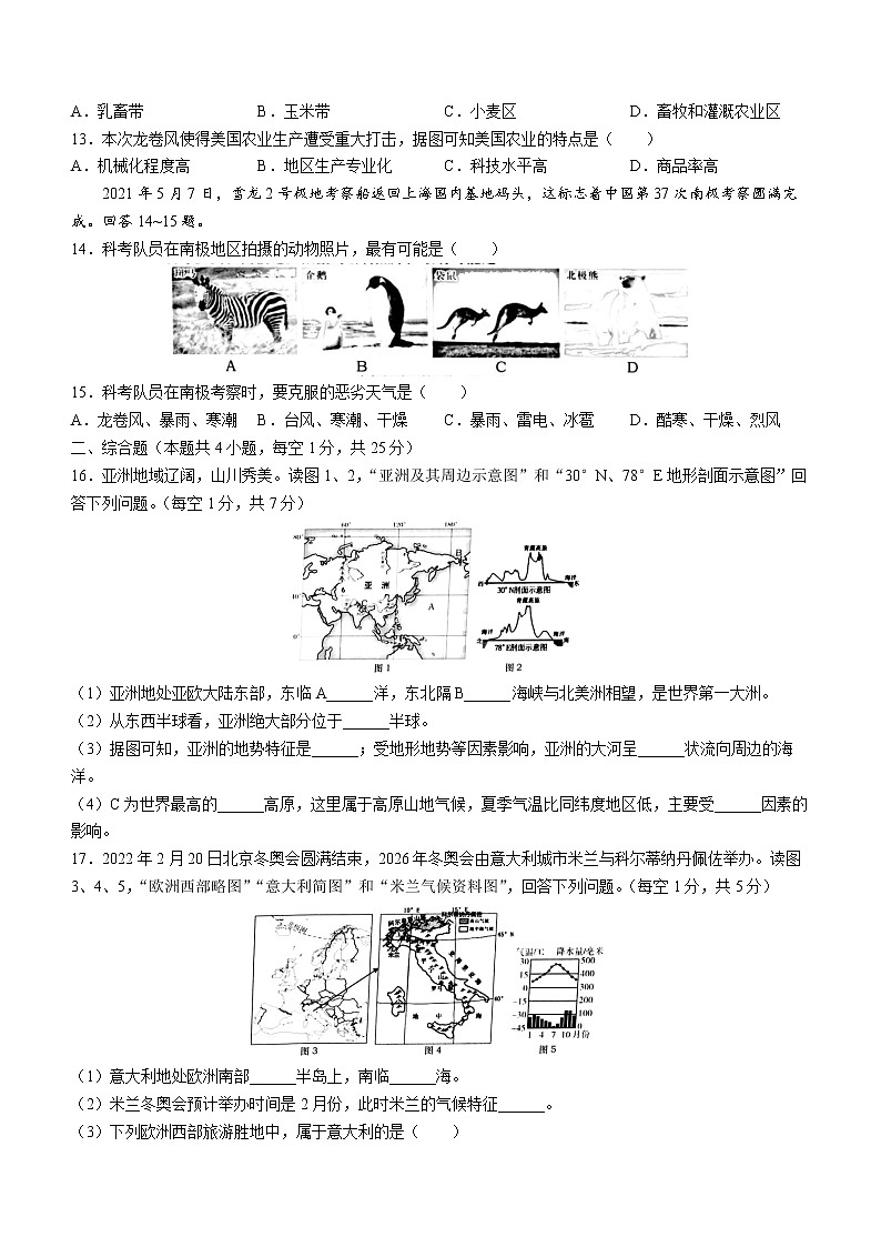 辽宁省大连市甘井子区2021-2022学年七年级下学期期末地理试题(word版含答案)03