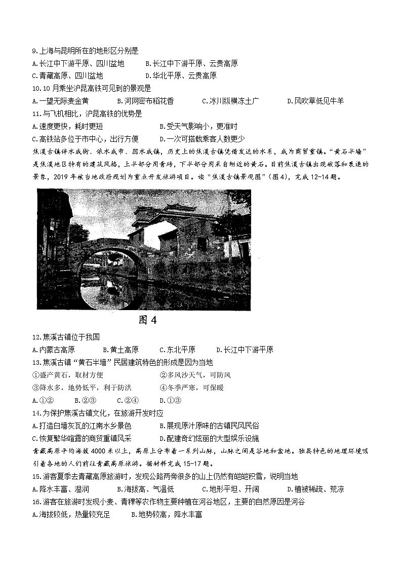 广东省韶关市新丰县2021-2022学年七年级下学期期末地理试题(word版含答案)第3页