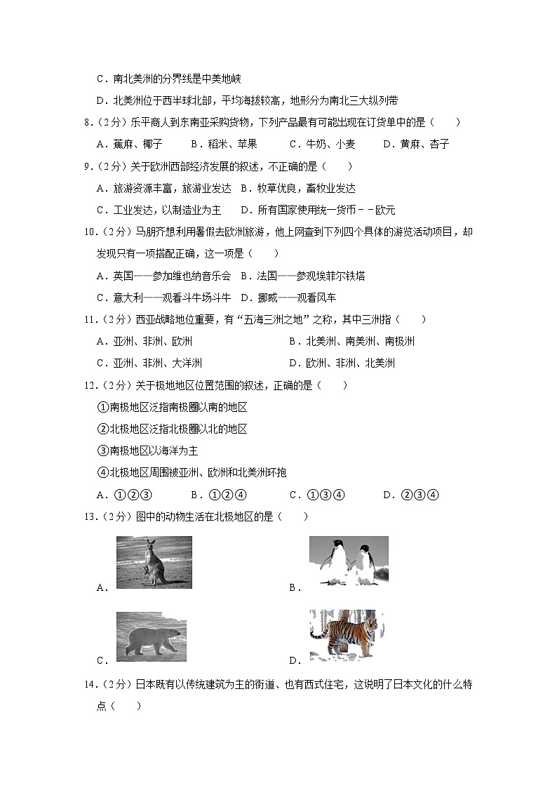 河北省石家庄市赵县2021-2022学年七年级下学期期末地理试卷 (word版含答案)第2页