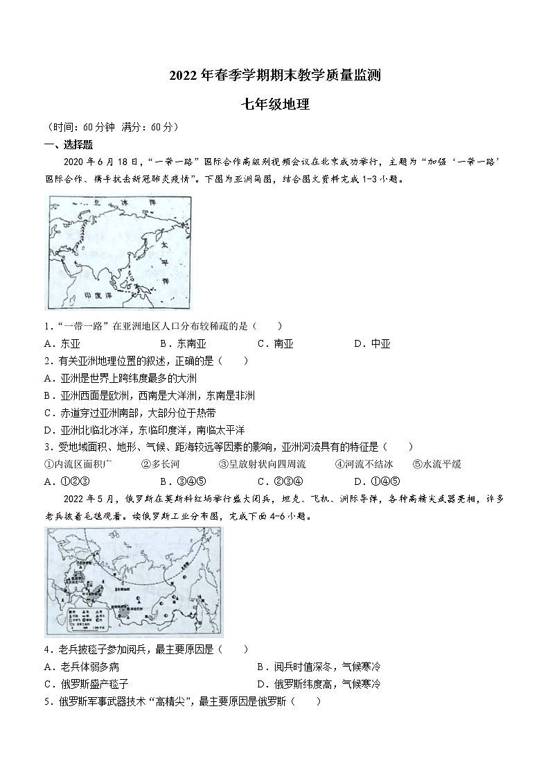 广西钦州市浦北县2021-2022学年七年级下学期期末地理试题(word版含答案)01
