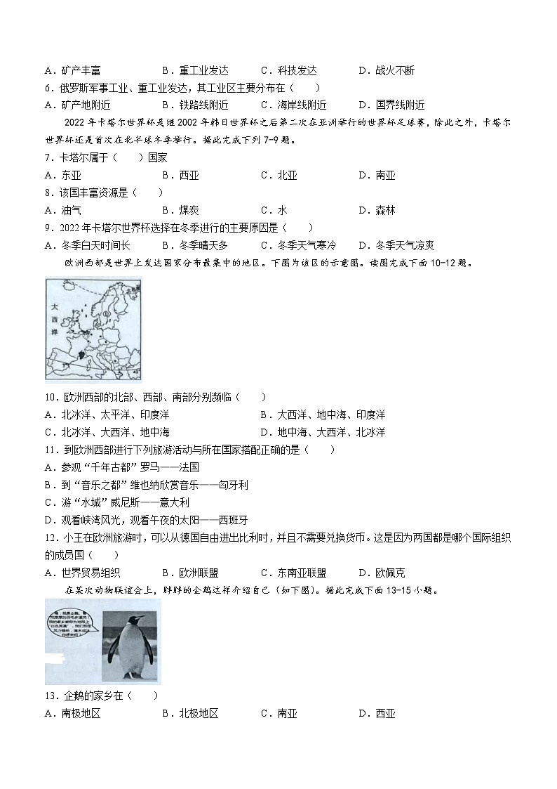 广西钦州市浦北县2021-2022学年七年级下学期期末地理试题(word版含答案)02