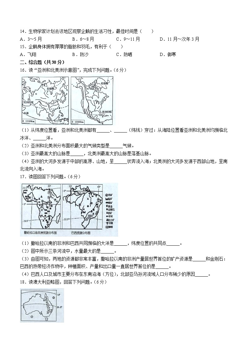 广西钦州市浦北县2021-2022学年七年级下学期期末地理试题(word版含答案)03